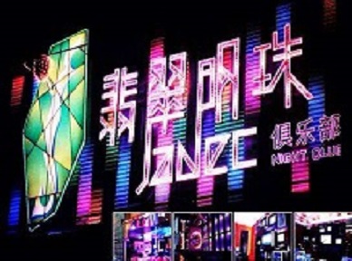 枞阳哪里荤的KTV男模女漂亮多-翡翠明珠KTV好玩会所体验