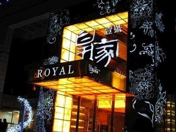 枞阳高档KTV妹子质量哪家好-皇家壹号KTV高档娱乐体验