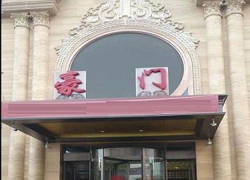 枞阳哪个KTV少爷最好玩-豪门国际KTV消费少爷服务点评